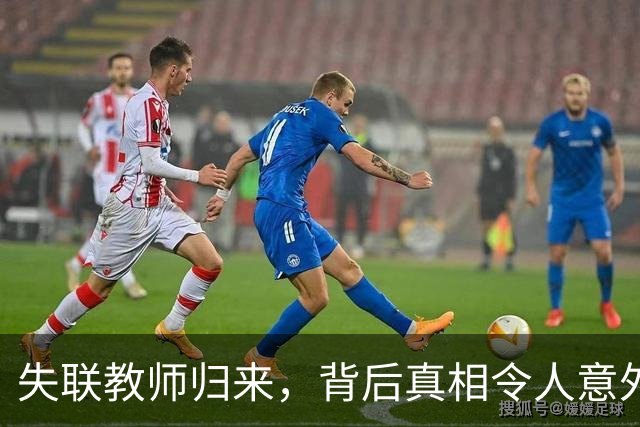 失联教师归来，背后真相令人意外，别让出国梦成噩梦！
